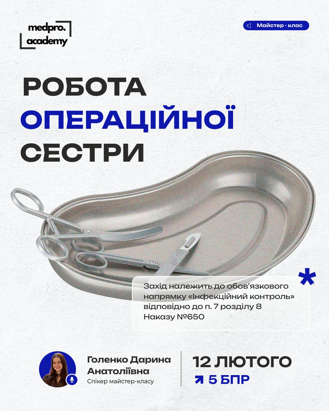 3Робота операційної сестри